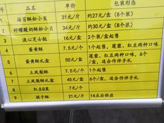 菜单-鲍师傅糕点(海岸城店)