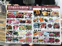 -齐齐哈尔车轱辘烤肉