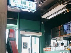 -憶廟街 X 沙角邨(太古城店)