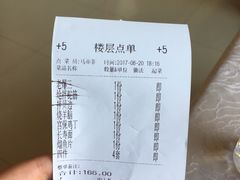 账单-羊上树(南门外店)