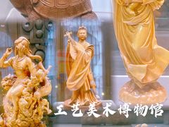 -上海市工艺美术博物馆