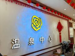 -大理地热国