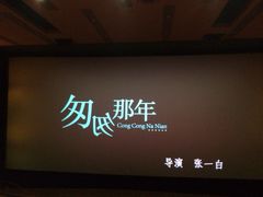 iphone_upload_pic-红旗影剧院