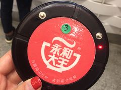 -永和大王(浦东南路店)