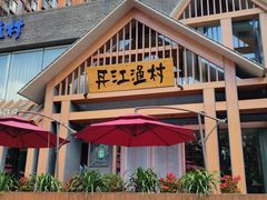 -丹江渔村(望京店)