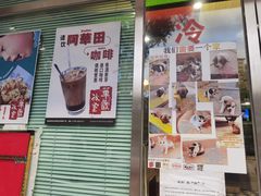 -華歡冰室-WahFoon(吉大店)