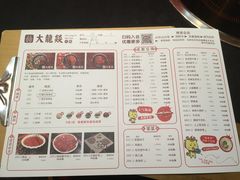 菜单-大龙辣火锅·龙虾·烧烤(湖滨新天地店)