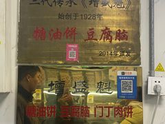 -增盛魁小吃店
