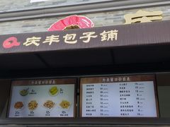 -庆丰包子铺(西单店)