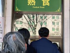 门面-年记·兴顺斋 牛街清真熟食小吃店