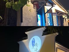-南浔古镇