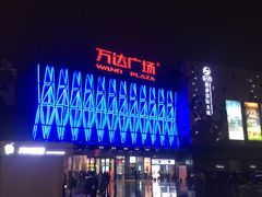 -宁波鄞州万达广场