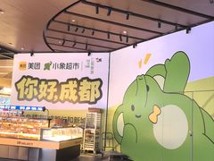 -成都仁和新城购物中心