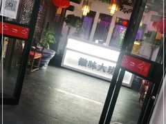 门面-徽味大班(定慧桥店)