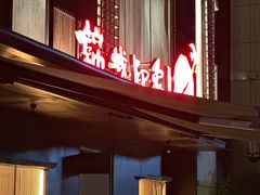 -锦城印象火锅(天府三街店)