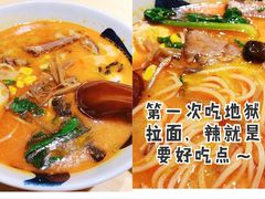 地狱拉面-越光米贩精致料理餐厅(金鹰店)