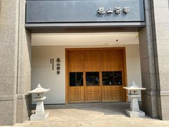 -见山茶事(丽水路店)