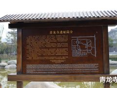 -西安青龙寺遗址景区