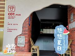 门面-茶月山·潮汕茶店(天河北店)