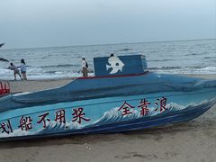 -北戴河碧螺塔海上酒吧公园