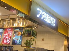 门面-7分甜芒果饮品(CCPARK创意港店)