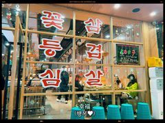 -金顺韩式烤肉·网红烤肉店(广利路店)