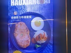 -豪享来牛排(人民店)