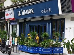 -LA MAISON公鸡和龙(蛇口店)