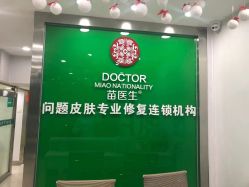 -苗医生专业祛痘·皮肤管理