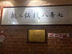 -锅儿挑面馆