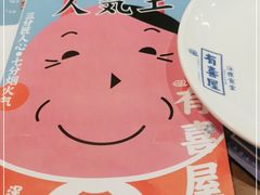 -有喜屋·深夜食堂(环宇荟店)
