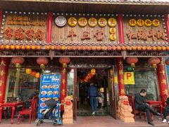 门面-金杨拉面王小吃面馆·牛三宝面·红烧牛肉粉