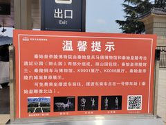 -秦始皇帝陵博物院-丽山园