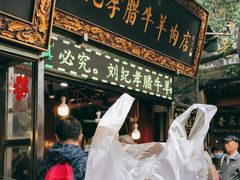 门面-刘纪孝腊牛羊肉(北广济街店)