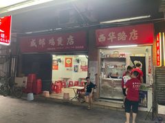 -威邵鸡煲(西华路总店)