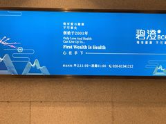 -碧澄保健(东风西路店)