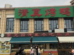 -紫光园(马桥店)