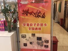-华夏良子(京密路店)