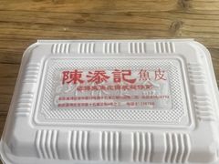 -陈添記·祖傳爽鱼皮·西关老字号(广州首店)