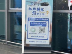 -青岛胶东国际机场