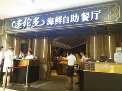-星伦多海鲜自助餐厅(万达百货店)