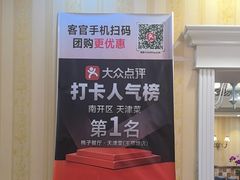 -桃子餐厅·天津菜(王顶堤总店)