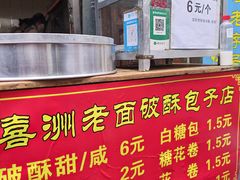 -喜洲杨记破酥粑粑