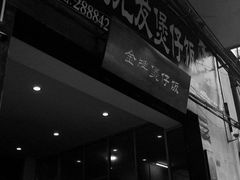门面-红星光发煲仔饭(大石街店)