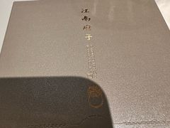 -江南厨子(万象天地店)