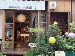 -啢啢茶寮(芳华横街店)