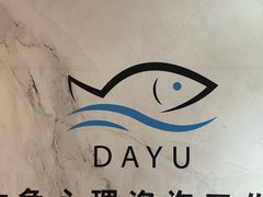 -大鱼心理咨询工作室(静安寺店)