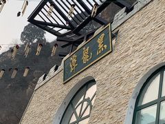 -黑龙潭风景区