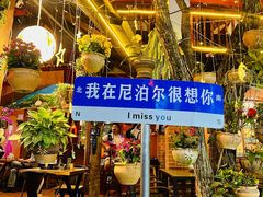 -库玛丽尼泊尔风味餐吧