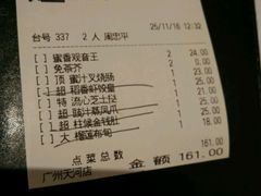 账单-稻香酒家(天河城店)